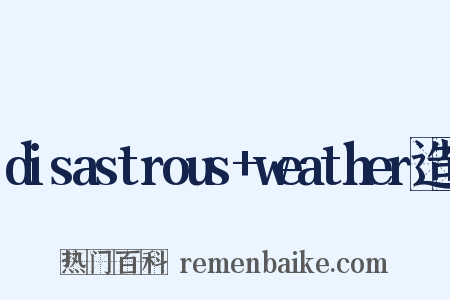disastrous+weather造句是什么意思的图片
